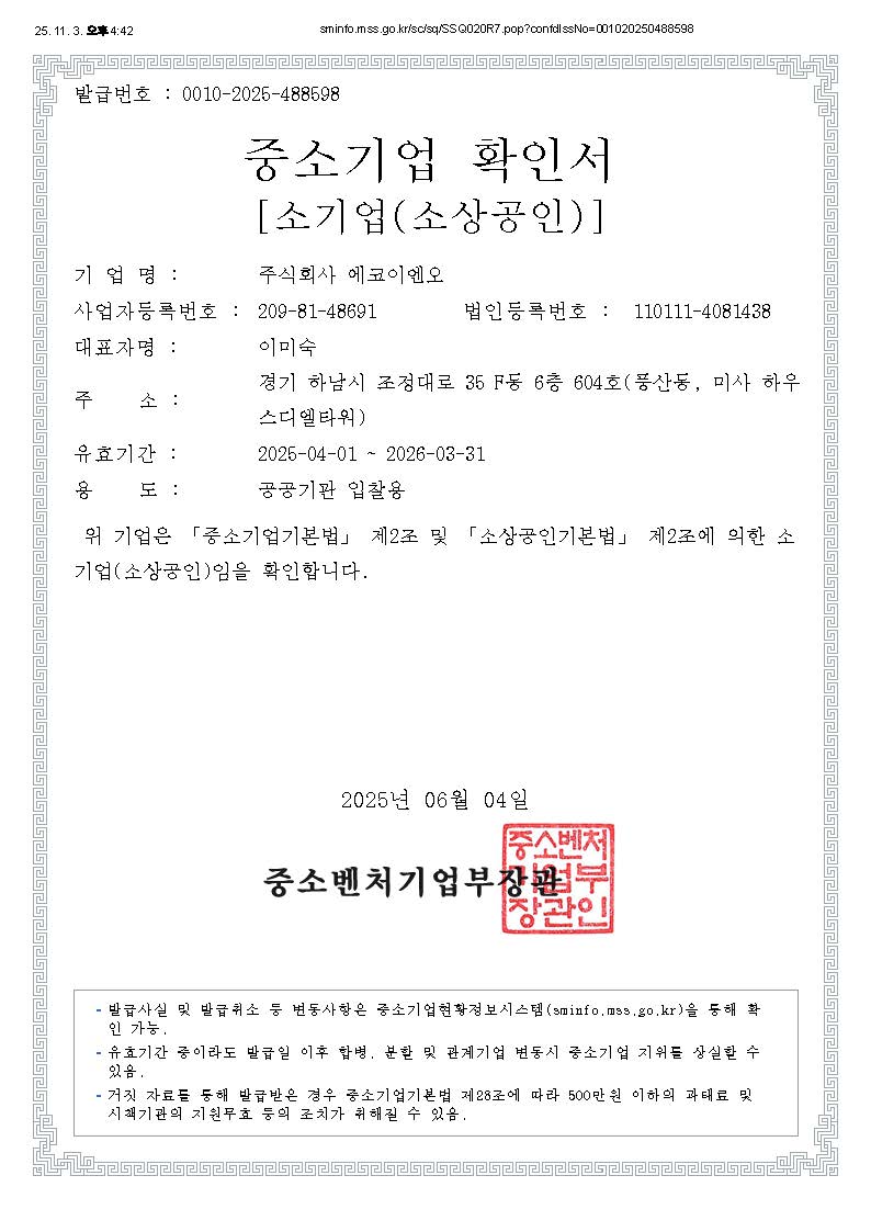 중소기업확인서